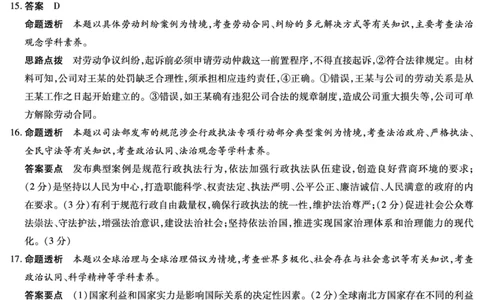 思想政治A卷高三素质评价详细答案(1)_2026年1月_260114河南省多校小高考2025-2026学年高三上学期素质评价（三）（全）