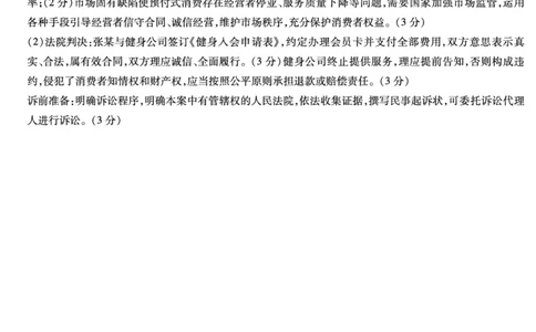 思想政治A卷高三素质评价详细答案(1)_2026年1月_260114河南省多校小高考2025-2026学年高三上学期素质评价（三）（全）