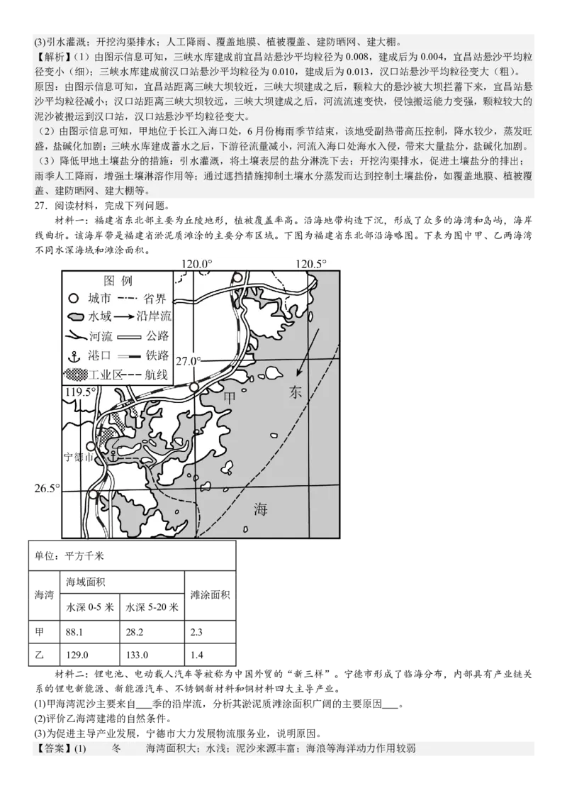 浙江地理-1月-答案-p_近10年高考真题汇编（必刷）_2024年高考真题_高考真题（截止6.29）_其他地方卷（目前搜集不完整）_浙江卷（1月全，6月化、通用技术、信息技术）