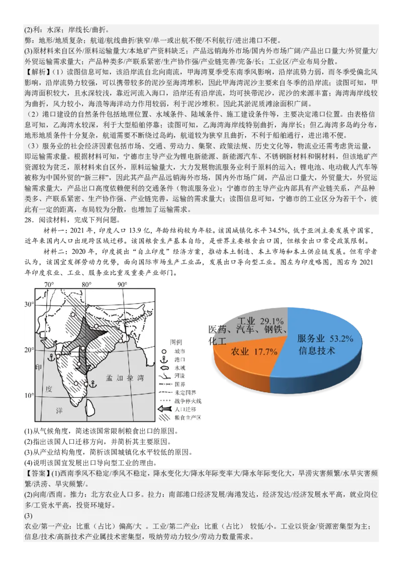 浙江地理-1月-答案-p_近10年高考真题汇编（必刷）_2024年高考真题_高考真题（截止6.29）_其他地方卷（目前搜集不完整）_浙江卷（1月全，6月化、通用技术、信息技术）