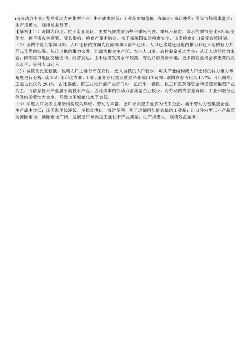 浙江地理-1月-答案-p_近10年高考真题汇编（必刷）_2024年高考真题_高考真题（截止6.29）_其他地方卷（目前搜集不完整）_浙江卷（1月全，6月化、通用技术、信息技术）