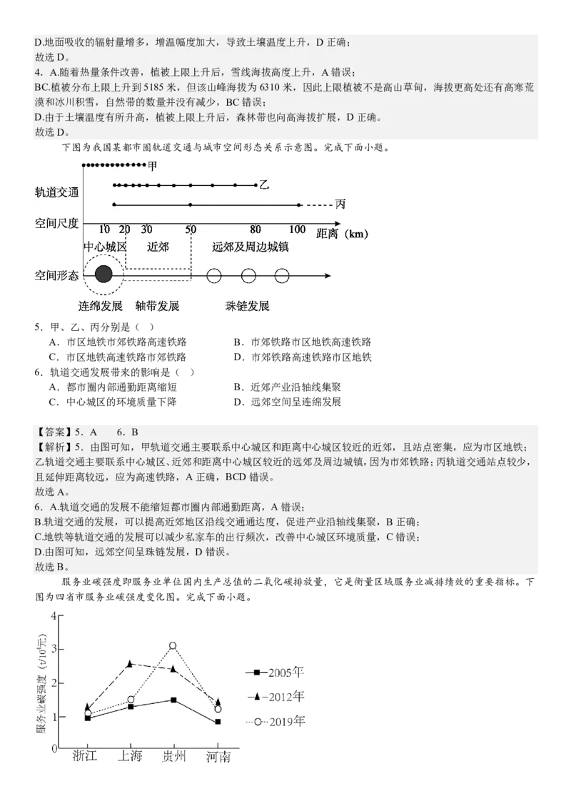 浙江地理-1月-答案-p_近10年高考真题汇编（必刷）_2024年高考真题_高考真题（截止6.29）_其他地方卷（目前搜集不完整）_浙江卷（1月全，6月化、通用技术、信息技术）