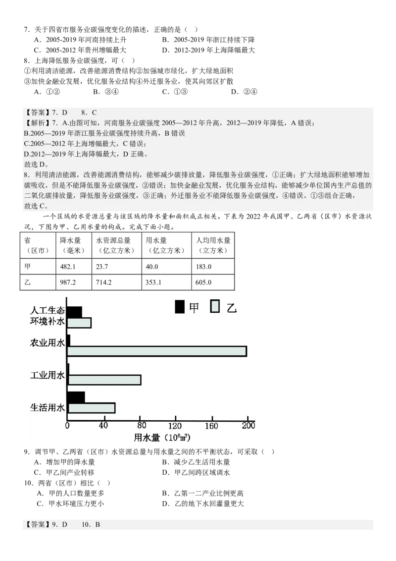 浙江地理-1月-答案-p_近10年高考真题汇编（必刷）_2024年高考真题_高考真题（截止6.29）_其他地方卷（目前搜集不完整）_浙江卷（1月全，6月化、通用技术、信息技术）