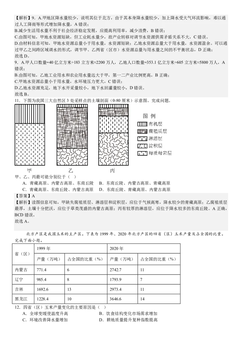 浙江地理-1月-答案-p_近10年高考真题汇编（必刷）_2024年高考真题_高考真题（截止6.29）_其他地方卷（目前搜集不完整）_浙江卷（1月全，6月化、通用技术、信息技术）