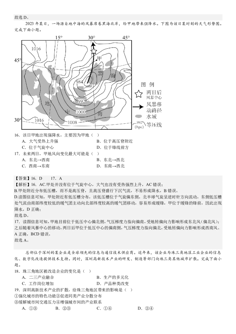 浙江地理-1月-答案-p_近10年高考真题汇编（必刷）_2024年高考真题_高考真题（截止6.29）_其他地方卷（目前搜集不完整）_浙江卷（1月全，6月化、通用技术、信息技术）