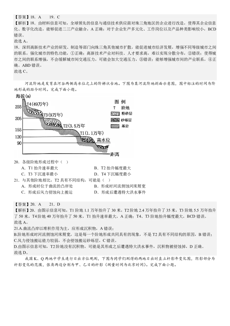 浙江地理-1月-答案-p_近10年高考真题汇编（必刷）_2024年高考真题_高考真题（截止6.29）_其他地方卷（目前搜集不完整）_浙江卷（1月全，6月化、通用技术、信息技术）
