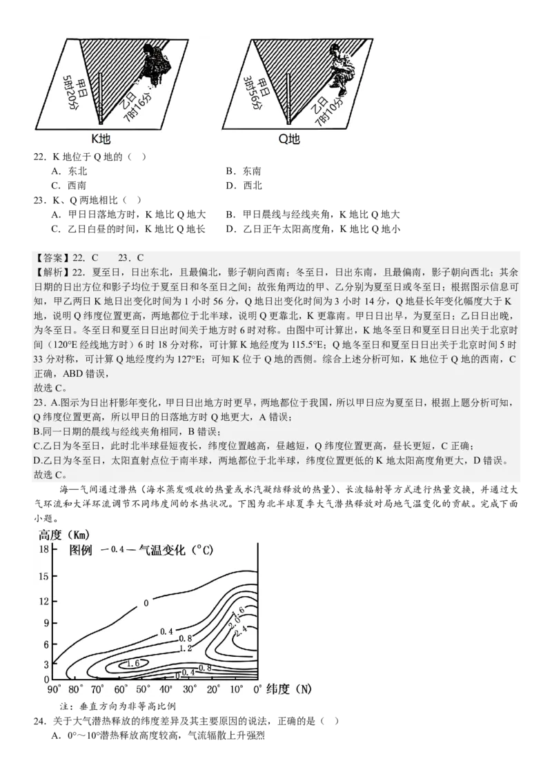 浙江地理-1月-答案-p_近10年高考真题汇编（必刷）_2024年高考真题_高考真题（截止6.29）_其他地方卷（目前搜集不完整）_浙江卷（1月全，6月化、通用技术、信息技术）
