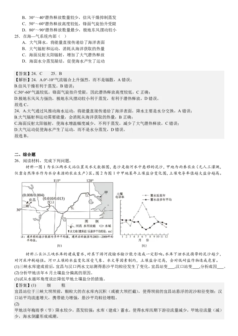 浙江地理-1月-答案-p_近10年高考真题汇编（必刷）_2024年高考真题_高考真题（截止6.29）_其他地方卷（目前搜集不完整）_浙江卷（1月全，6月化、通用技术、信息技术）