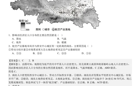 浙江地理-1月-答案-p_近10年高考真题汇编（必刷）_2024年高考真题_高考真题（截止6.29）_其他地方卷（目前搜集不完整）_浙江卷（1月全，6月化、通用技术、信息技术）