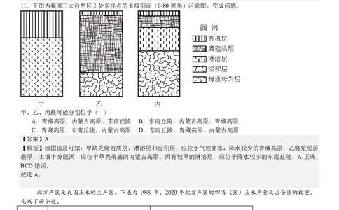 浙江地理-1月-答案-p_近10年高考真题汇编（必刷）_2024年高考真题_高考真题（截止6.29）_其他地方卷（目前搜集不完整）_浙江卷（1月全，6月化、通用技术、信息技术）