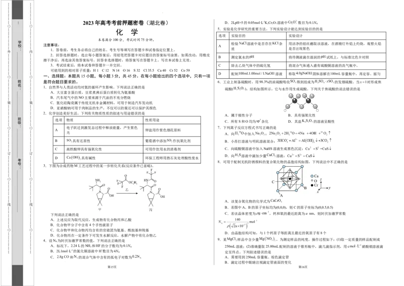 化学（湖北卷）（考试版）A3版_2023高考押题卷_学易金卷-2023学科网押题卷（各科各版本）_2023学科网押题卷-学易金卷-化学_化学（湖北卷）-学易金卷：2023年高考考前押题密卷