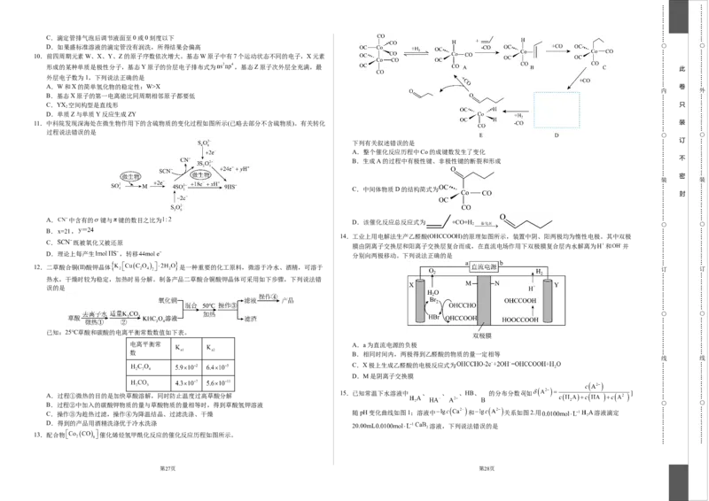 化学（湖北卷）（考试版）A3版_2023高考押题卷_学易金卷-2023学科网押题卷（各科各版本）_2023学科网押题卷-学易金卷-化学_化学（湖北卷）-学易金卷：2023年高考考前押题密卷