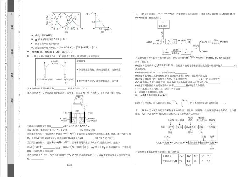 化学（湖北卷）（考试版）A3版_2023高考押题卷_学易金卷-2023学科网押题卷（各科各版本）_2023学科网押题卷-学易金卷-化学_化学（湖北卷）-学易金卷：2023年高考考前押题密卷