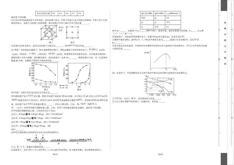 化学（湖北卷）（考试版）A3版_2023高考押题卷_学易金卷-2023学科网押题卷（各科各版本）_2023学科网押题卷-学易金卷-化学_化学（湖北卷）-学易金卷：2023年高考考前押题密卷