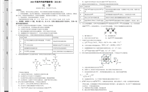 化学（湖北卷）（考试版）A3版_2023高考押题卷_学易金卷-2023学科网押题卷（各科各版本）_2023学科网押题卷-学易金卷-化学_化学（湖北卷）-学易金卷：2023年高考考前押题密卷
