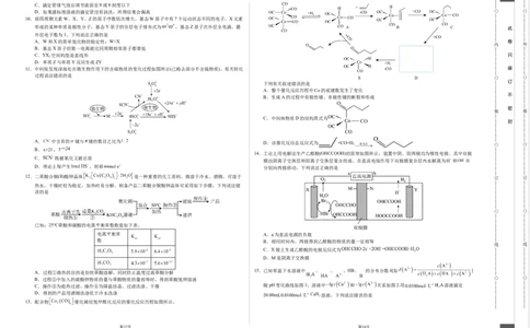 化学（湖北卷）（考试版）A3版_2023高考押题卷_学易金卷-2023学科网押题卷（各科各版本）_2023学科网押题卷-学易金卷-化学_化学（湖北卷）-学易金卷：2023年高考考前押题密卷