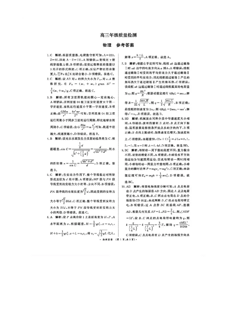 河南省青桐鸣大联考2025-2026学年高三上学期1月月考物理解析(1)_2026年1月_260115河南省青桐鸣大联考2025-2026学年高三上学期1月月考（全科）