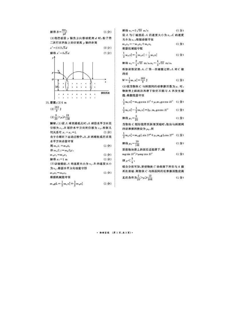 河南省青桐鸣大联考2025-2026学年高三上学期1月月考物理解析(1)_2026年1月_260115河南省青桐鸣大联考2025-2026学年高三上学期1月月考（全科）