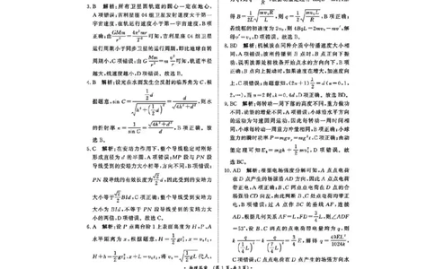 河南省青桐鸣大联考2025-2026学年高三上学期1月月考物理解析(1)_2026年1月_260115河南省青桐鸣大联考2025-2026学年高三上学期1月月考（全科）