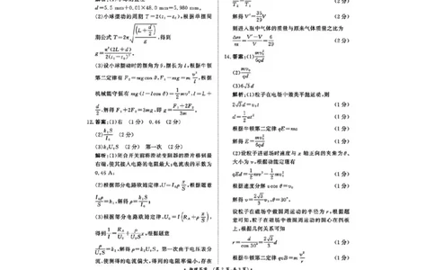 河南省青桐鸣大联考2025-2026学年高三上学期1月月考物理解析(1)_2026年1月_260115河南省青桐鸣大联考2025-2026学年高三上学期1月月考（全科）