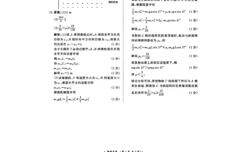 河南省青桐鸣大联考2025-2026学年高三上学期1月月考物理解析(1)_2026年1月_260115河南省青桐鸣大联考2025-2026学年高三上学期1月月考（全科）