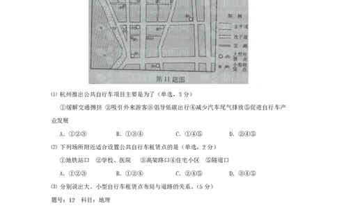 2012年高考地理试卷（浙江）（自选）（空白卷）_地理历年高考真题_新&middot;PDF版2008-2025&middot;高考地理真题_地理（按省份分类）2008-2025_2008-2025&middot;（浙江）地理高考真题