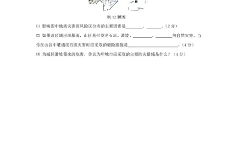 2012年高考地理试卷（浙江）（自选）（空白卷）_地理历年高考真题_新&middot;PDF版2008-2025&middot;高考地理真题_地理（按省份分类）2008-2025_2008-2025&middot;（浙江）地理高考真题