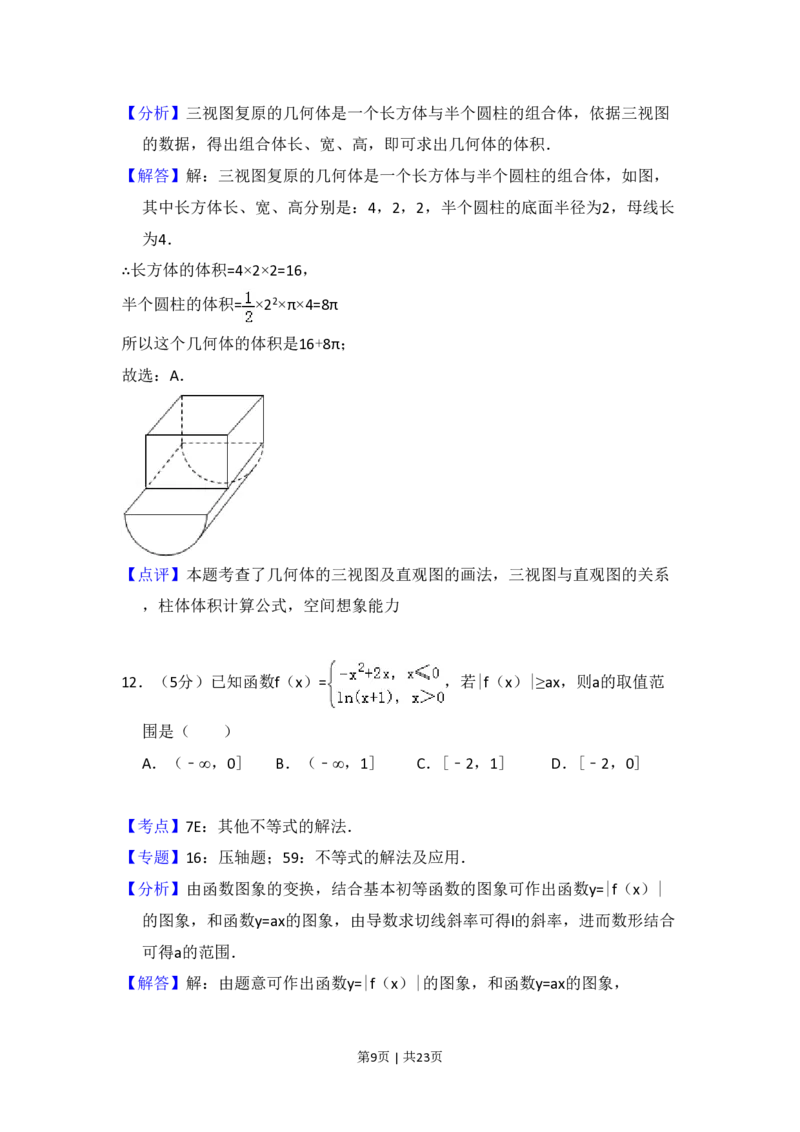 2013年高考数学试卷（文）（新课标Ⅰ）（解析卷）_数学历年高考真题_新&middot;PDF版2008-2025&middot;高考数学真题_数学（按省份分类）2008-2025_2008-2025&middot;（河南）数学高考真题