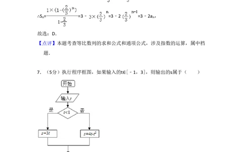 2013年高考数学试卷（文）（新课标Ⅰ）（解析卷）_数学历年高考真题_新&middot;PDF版2008-2025&middot;高考数学真题_数学（按省份分类）2008-2025_2008-2025&middot;（河南）数学高考真题