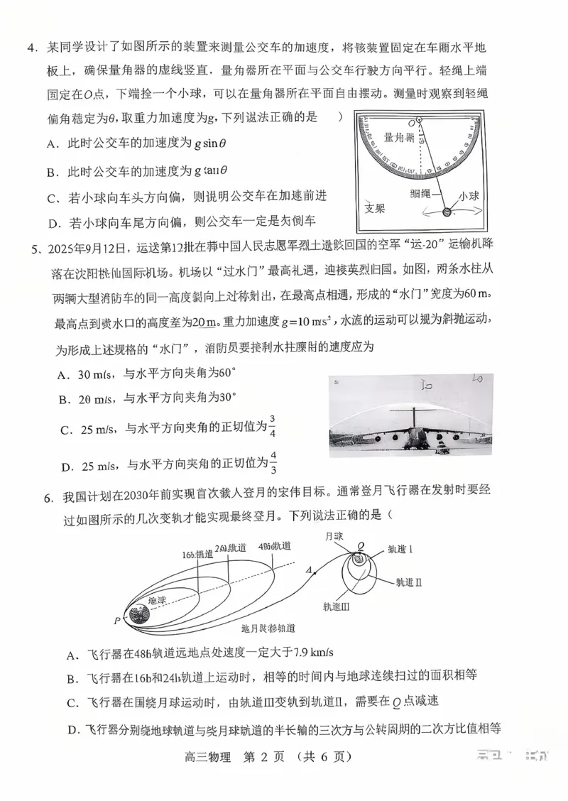 辽宁省重点高中沈阳市郊联体2026届高三年级10月月考+物理试题（含答案）_2025年10月_12026年试卷教辅资源等多个文件