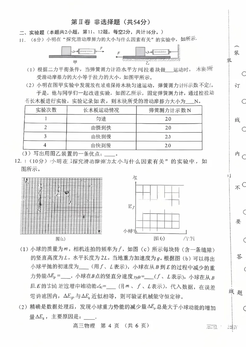 辽宁省重点高中沈阳市郊联体2026届高三年级10月月考+物理试题（含答案）_2025年10月_12026年试卷教辅资源等多个文件