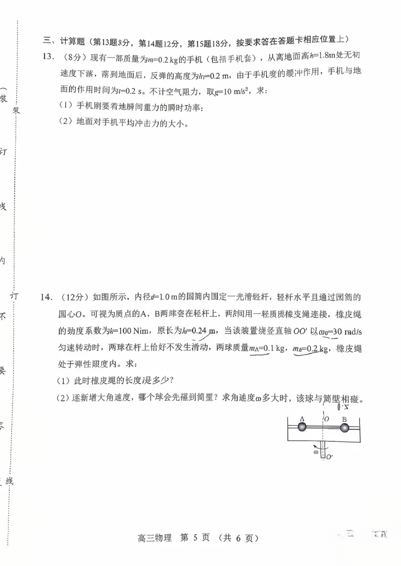 辽宁省重点高中沈阳市郊联体2026届高三年级10月月考+物理试题（含答案）_2025年10月_12026年试卷教辅资源等多个文件