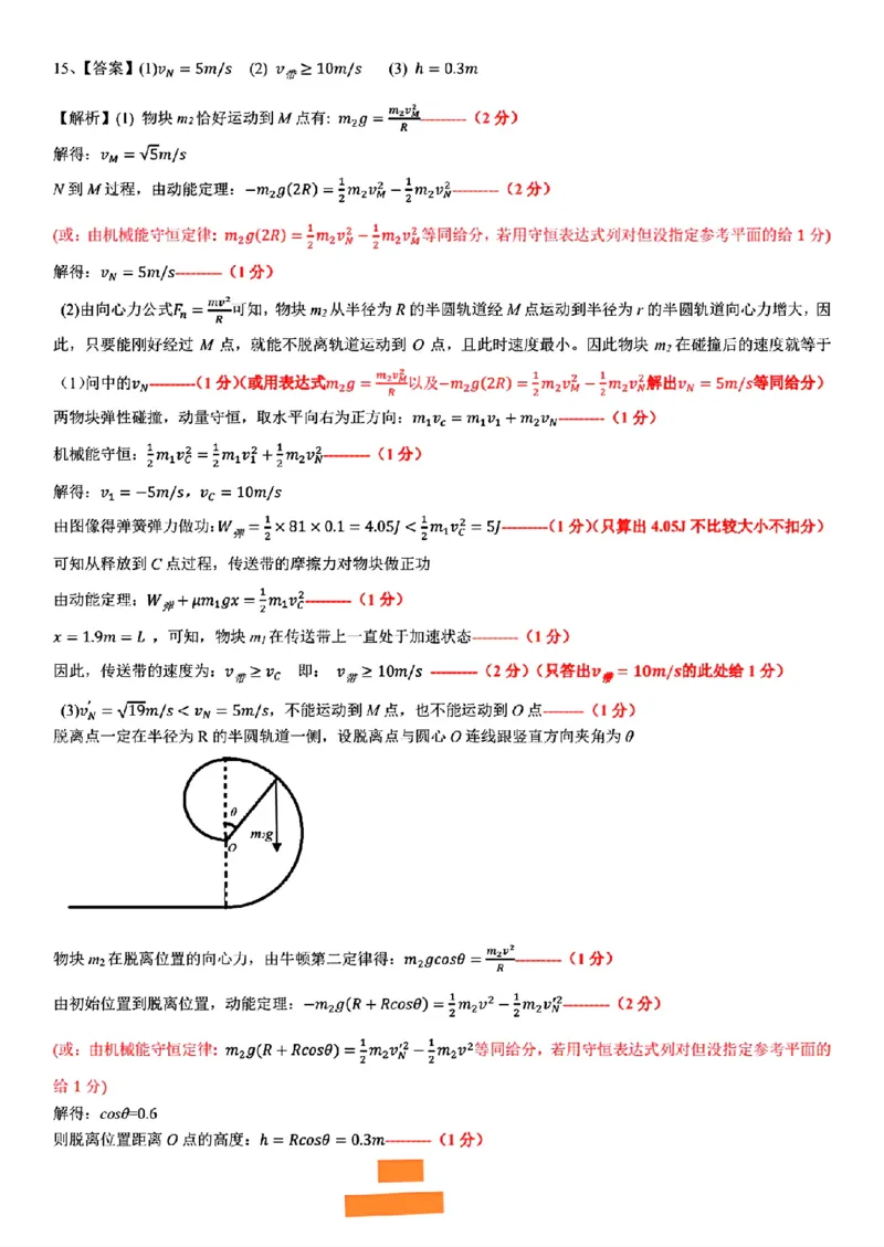 辽宁省重点高中沈阳市郊联体2026届高三年级10月月考+物理试题（含答案）_2025年10月_12026年试卷教辅资源等多个文件