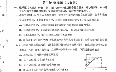 辽宁省重点高中沈阳市郊联体2026届高三年级10月月考+物理试题（含答案）_2025年10月_12026年试卷教辅资源等多个文件