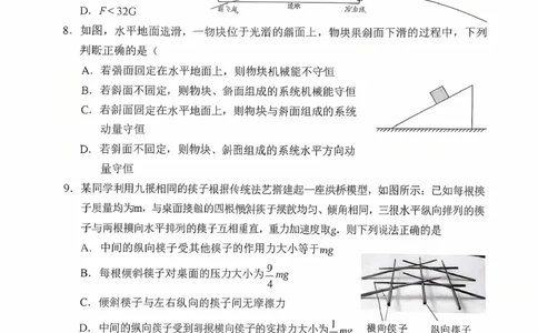 辽宁省重点高中沈阳市郊联体2026届高三年级10月月考+物理试题（含答案）_2025年10月_12026年试卷教辅资源等多个文件