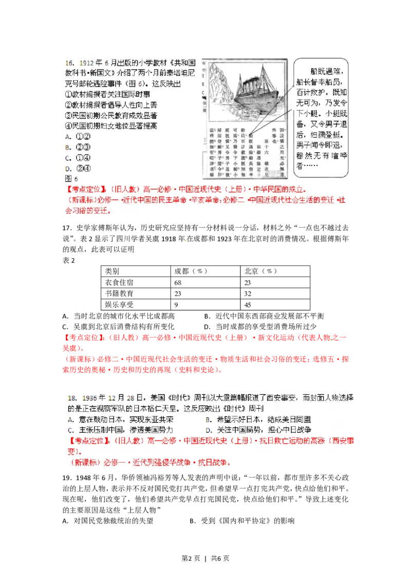 2012年高考历史试卷（四川）（空白卷）_历史历年高考真题_新&middot;PDF版2008-2025&middot;高考历史真题_历史（按年份分类）2008-2025_2012&middot;历史高考真题
