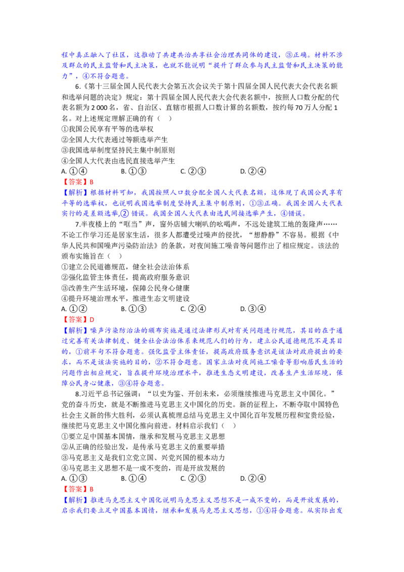 高三政治试题解析版_2025年10月_251026湖北省部分高中协作体2026届高三上学期一模联考_湖北省部分高中协作体2026届上学期一模联考政治试题（含解析）