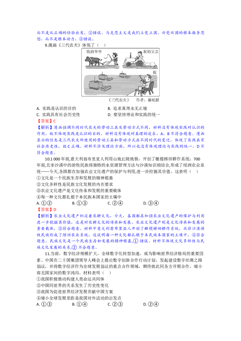 高三政治试题解析版_2025年10月_251026湖北省部分高中协作体2026届高三上学期一模联考_湖北省部分高中协作体2026届上学期一模联考政治试题（含解析）