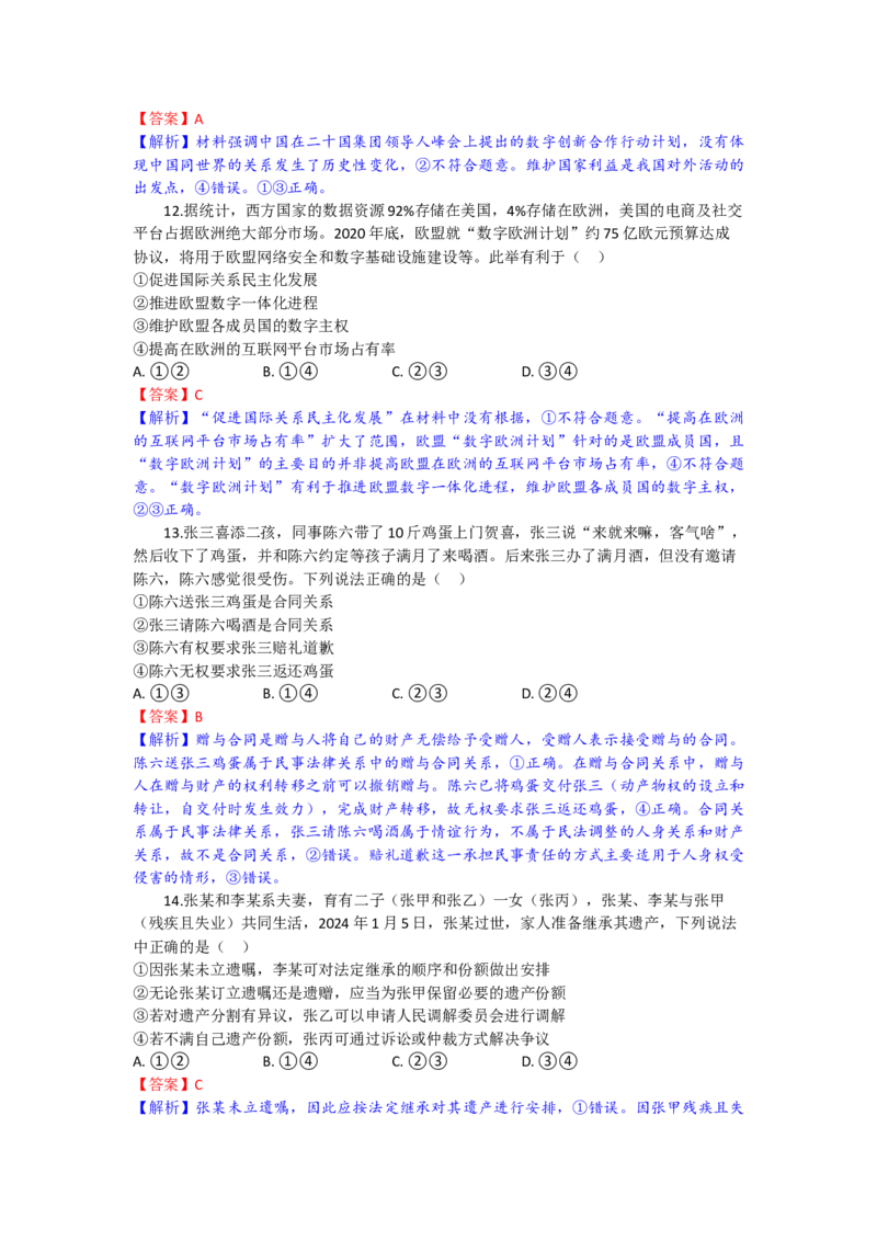 高三政治试题解析版_2025年10月_251026湖北省部分高中协作体2026届高三上学期一模联考_湖北省部分高中协作体2026届上学期一模联考政治试题（含解析）