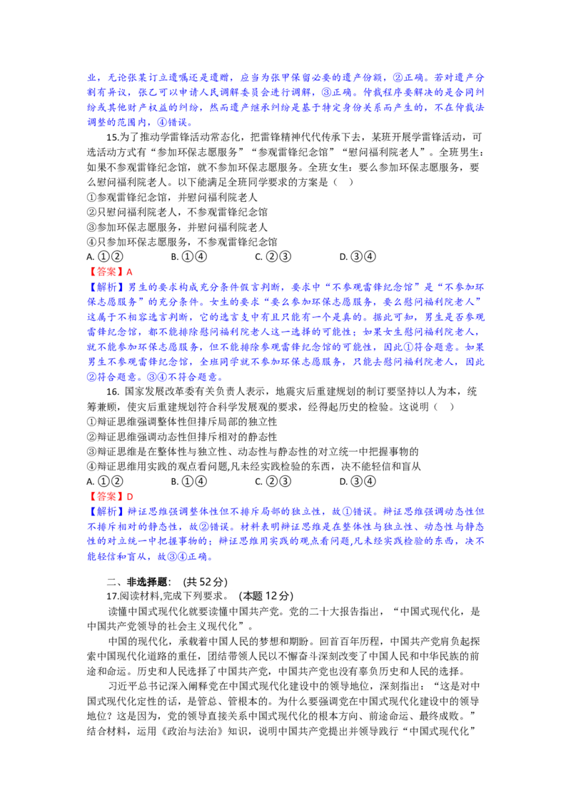 高三政治试题解析版_2025年10月_251026湖北省部分高中协作体2026届高三上学期一模联考_湖北省部分高中协作体2026届上学期一模联考政治试题（含解析）
