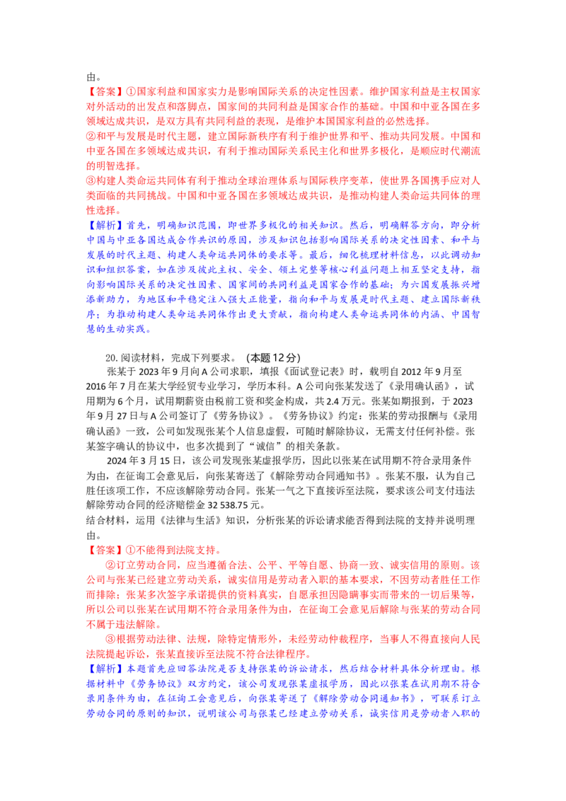 高三政治试题解析版_2025年10月_251026湖北省部分高中协作体2026届高三上学期一模联考_湖北省部分高中协作体2026届上学期一模联考政治试题（含解析）