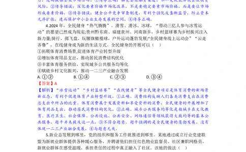 高三政治试题解析版_2025年10月_251026湖北省部分高中协作体2026届高三上学期一模联考_湖北省部分高中协作体2026届上学期一模联考政治试题（含解析）