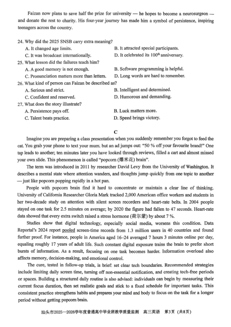 英语试卷-汕头市2025-2026学年度普通高中毕业班教学质量监测(1)_2026年1月_260120汕头市2025-2026学年度普通高中毕业班教学质量监测（全科）
