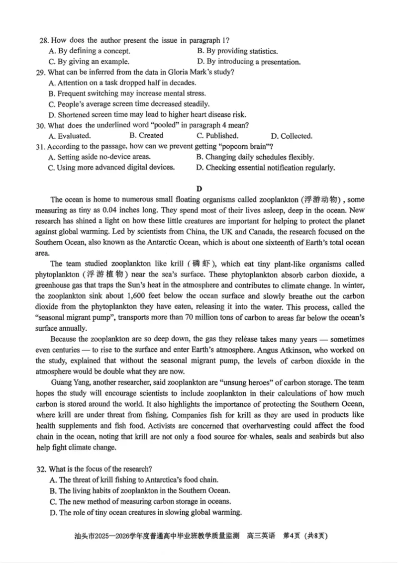 英语试卷-汕头市2025-2026学年度普通高中毕业班教学质量监测(1)_2026年1月_260120汕头市2025-2026学年度普通高中毕业班教学质量监测（全科）
