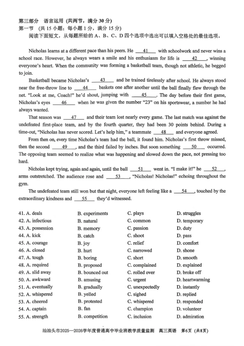英语试卷-汕头市2025-2026学年度普通高中毕业班教学质量监测(1)_2026年1月_260120汕头市2025-2026学年度普通高中毕业班教学质量监测（全科）