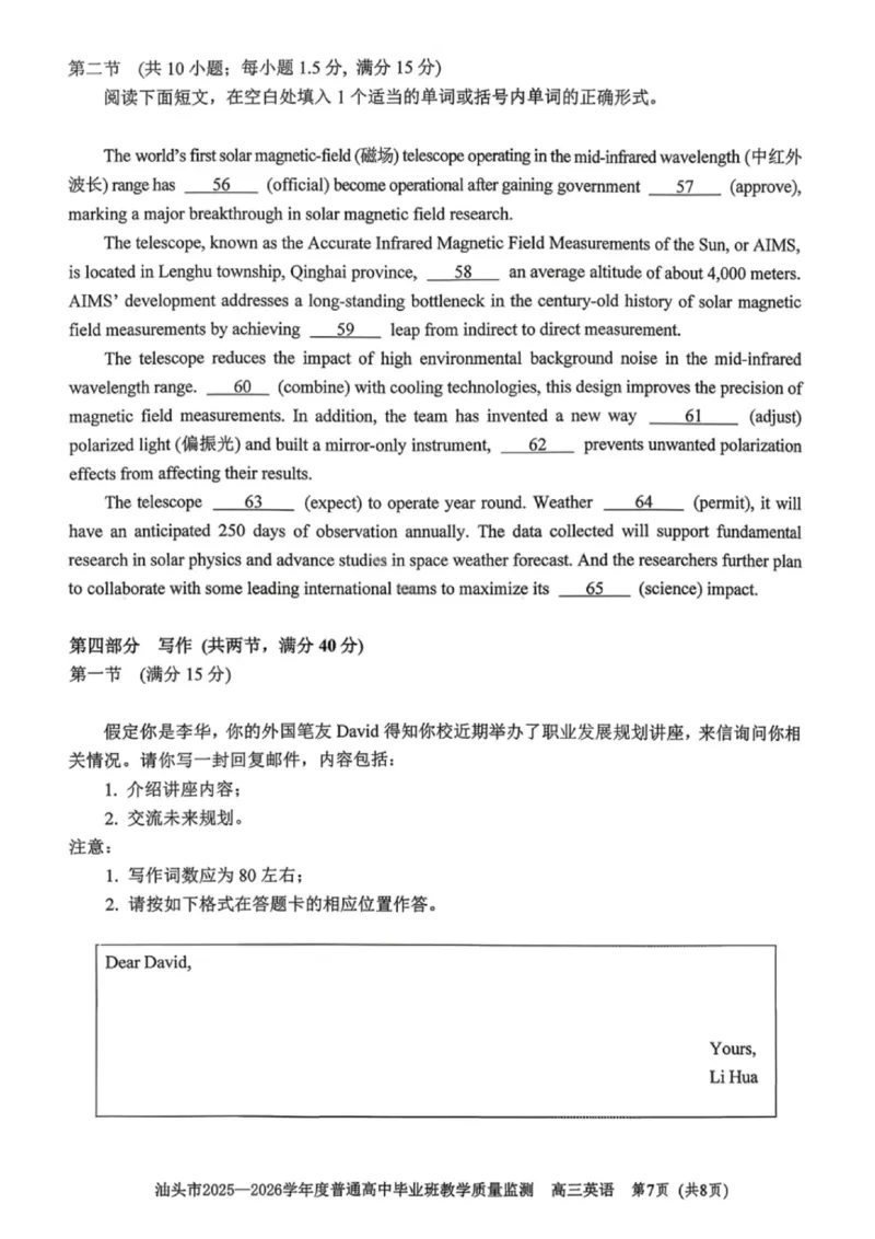 英语试卷-汕头市2025-2026学年度普通高中毕业班教学质量监测(1)_2026年1月_260120汕头市2025-2026学年度普通高中毕业班教学质量监测（全科）