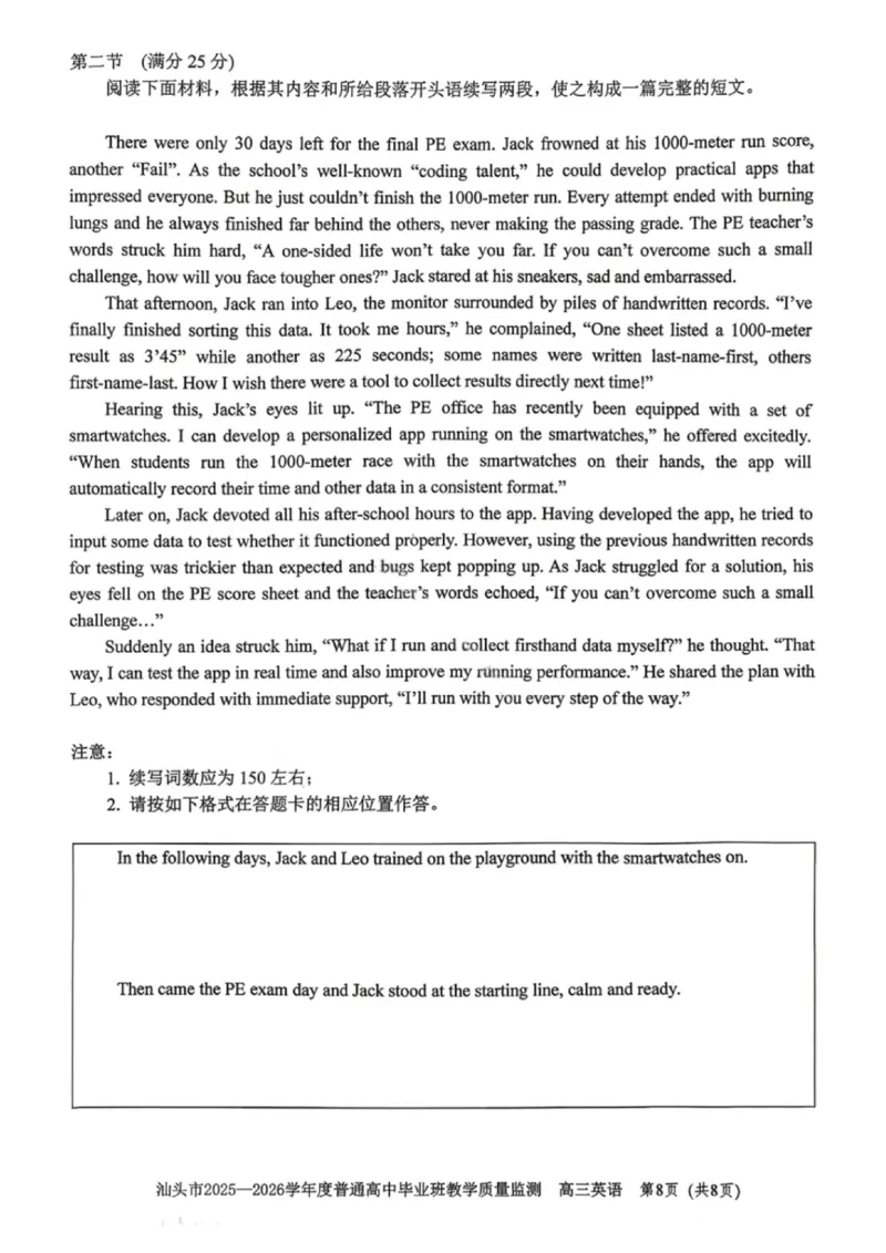 英语试卷-汕头市2025-2026学年度普通高中毕业班教学质量监测(1)_2026年1月_260120汕头市2025-2026学年度普通高中毕业班教学质量监测（全科）