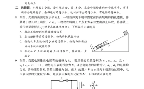 物理(5)(1)_2026年1月_260130湖南省2026年邵阳市高三第一次联考试题卷（全科）_2026年湖南省邵阳市高三第一次联考物理试卷