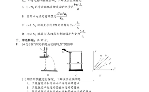 物理(5)(1)_2026年1月_260130湖南省2026年邵阳市高三第一次联考试题卷（全科）_2026年湖南省邵阳市高三第一次联考物理试卷