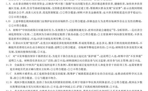 23届联盟高三摸底联考巩固卷（老教材老高考）-政治答案_2023年7月_01每日更新_25号_2023届九师联盟高三上学期摸底联考（质量巩固卷）